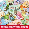 全套10册儿童逆商培养绘本0–3–6–8岁以上情绪管理幼儿园绘本阅读中大班宝宝经典必读童话故事书幼儿读物2岁不是第一名也没关系 商品缩略图2