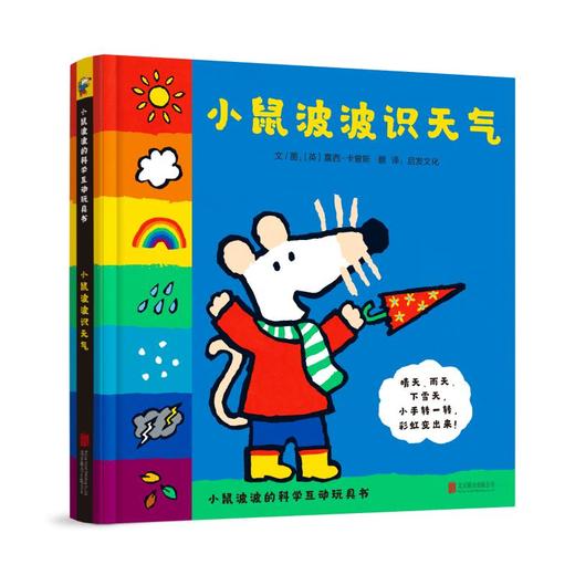 LensforKids推荐｜小鼠波波识天气 商品图0