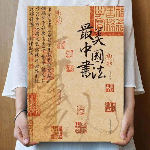 zui美中国书法 商品图1