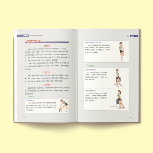 《运动不受伤：全民健身科学运动与损伤防治指南》 商品图2