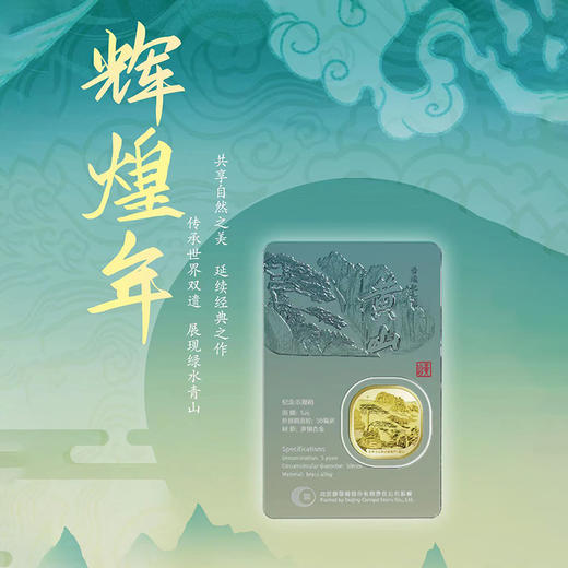 【康银阁装帧】绿水青山·泰平年双遗系列卡币（新发行） 商品图3