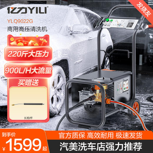亿力YLQ9022G/9026G商用洗车机 商品图1