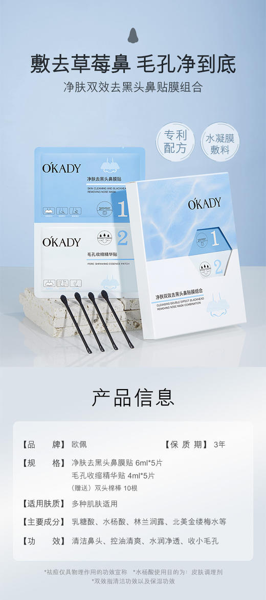 买二送一【小红书同款！毛孔洁净清肤鼻贴】欧佩净肤双效去黑头鼻贴膜，组合清洁毛孔1敷+1收，油脂清爽不紧绷，粉刺收缩导出液 商品图4