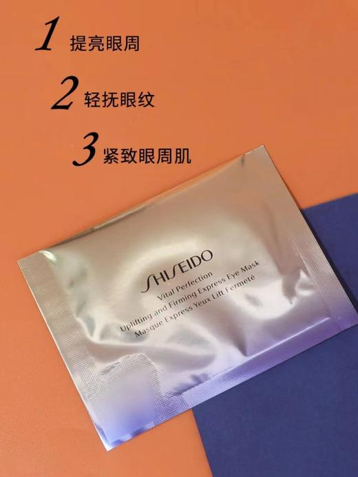  资生堂悦薇去纹眼膜 商品图5