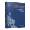 文类理论基础 从柏拉图到德里达 文学理论研究 围绕文类起源 文类性质 文类发展 文类划分 文类等级 等基本问题系统总结与科学评价 商品缩略图3