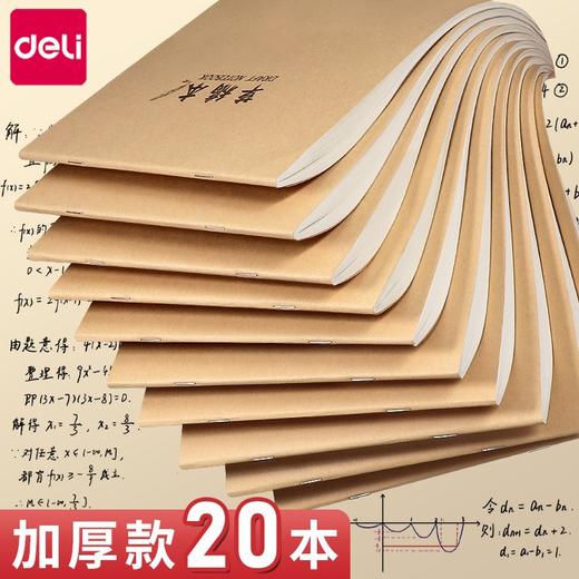 「双面可写」得力草稿本 学生考研用草稿纸加厚护眼白纸软抄本演草纸 商品图0