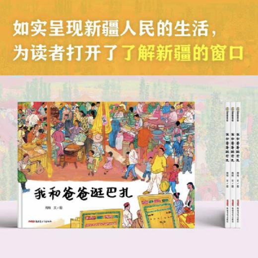 我和爸爸逛巴扎 商品图1