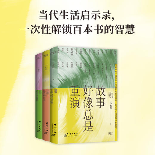 人生之书 马家辉写给年轻人的轻读传记 商品图5