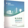 电力价格简明知识 商品缩略图0