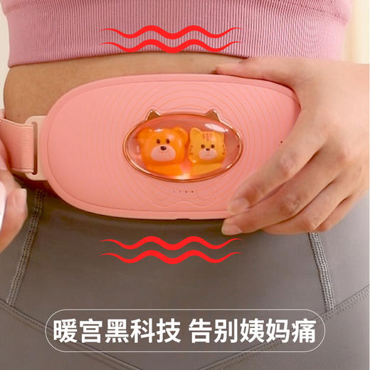 【新款暖宫腰带❗️大姨妈送礼器】卡通电加热暖宫宝缓解疼痛热敷暖腹按摩仪新年礼盒年货礼盒 商品图0