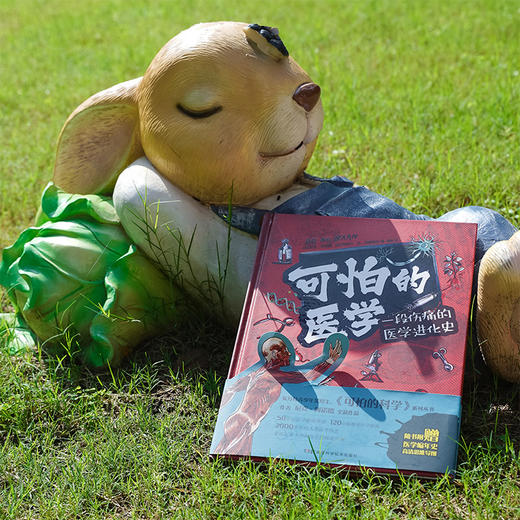 可怕的医学尼克·阿诺德之力作 医学怪诞故事科普知识+故事+图解孩子看得懂的插图版医学史随书附赠医学大事件编年史高清海报 商品图4