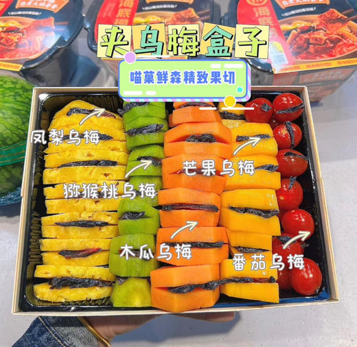 木盒果切【乌梅系】时令5拼 商品图0