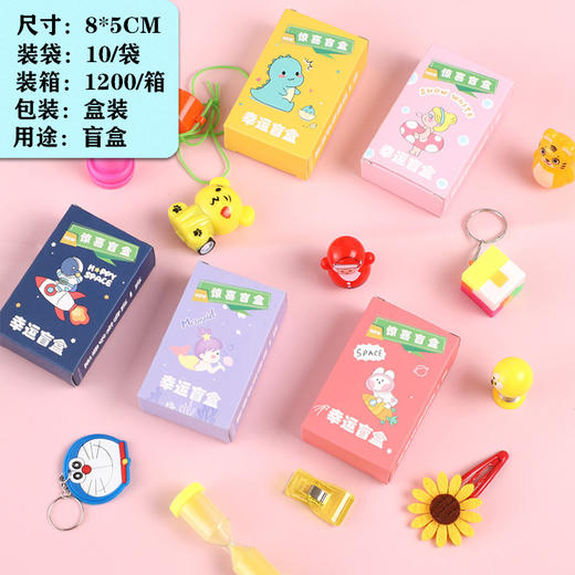 文具玩具盲盒批发儿童手办盲盒奖惊喜大礼包礼品小学生盲袋礼物 商品图6