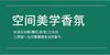 （香氛艺术美学 3只装）香薰持久留香清香型蜡片植物精油固体车载挂件 商品缩略图5