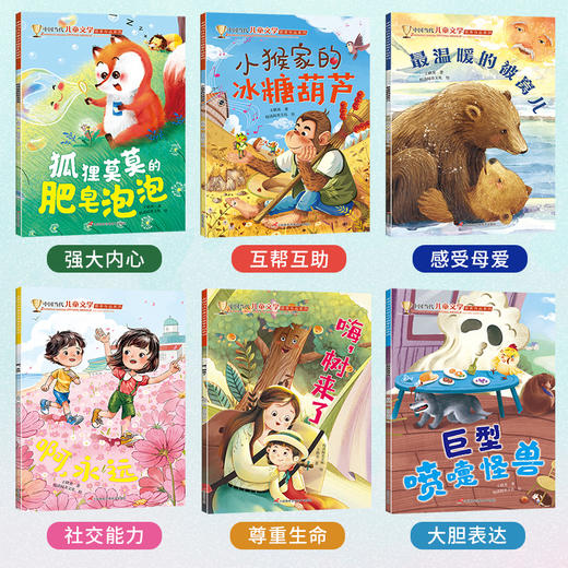 【3-8岁】中国当代获奖绘本（全6册）儿童绘本故事书 商品图7