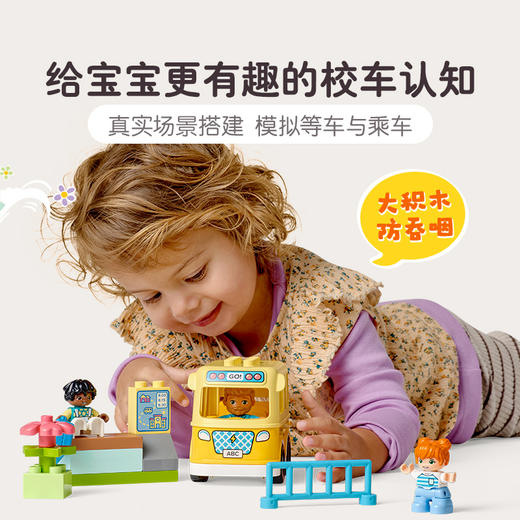 乐高积木L10988乐高得宝大颗粒系列公共汽车之旅 商品图2