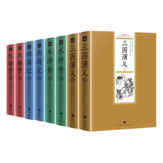 【任选】名家给孩子讲四大名著（全25册）+点评版四大名著 商品图1