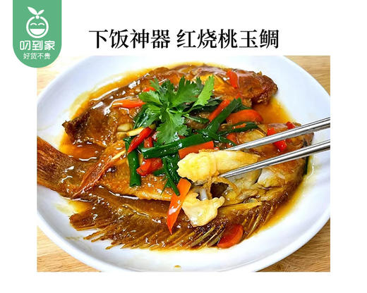 【抢购】【预售-2月19日配送】淏品鲜熟成桃玉鲷/1条（300-400g）生产日期：23年8月 商品图2