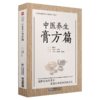 全2册 中医养生膏方篇+秦伯未膏方案 秦伯未医学丛书 膏方煎熬服食禁忌经验膏方治疗案秦之济先生膏方医案 中国医药科技出版社 商品缩略图2