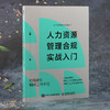 人力资源管理合规实战入门 吕帅 著 管理 商品缩略图1