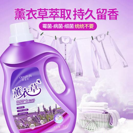 真姿彩薰衣草柔顺护色洗衣液2kg 商品图4