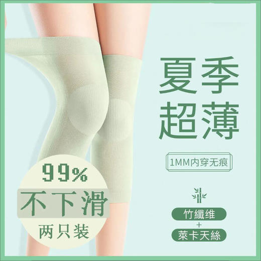 「数款可选！9.9元包邮」天丝竹纱护膝盖保护关节夏季薄护腿套空调房老寒腿防滑护膝配饰 商品图0