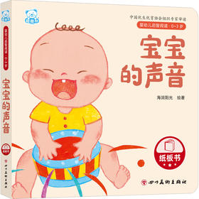 宝宝的声音