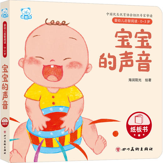 宝宝的声音 商品图0