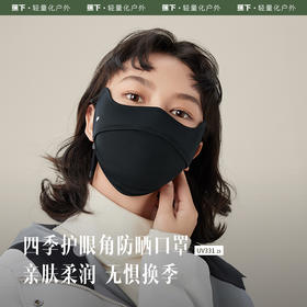 蕉下护眼角防晒口罩UV33123四季款男女可用