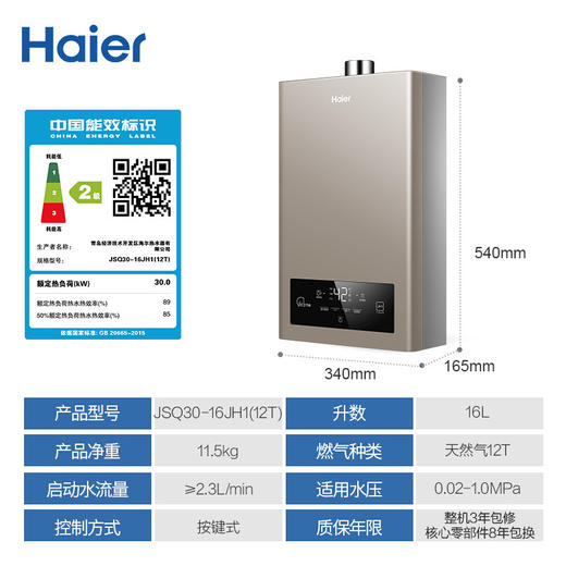 海尔（Haier）16升 水气双调 精控恒温 燃气热水器 智能厨宝洗 三重防冻 JSQ30-16JH1(12T)天然气 商品图7