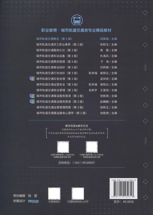 城市轨道交通概论（第3版） 商品图1