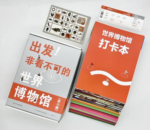《出发！非看不可的世界博物馆》 商品图5
