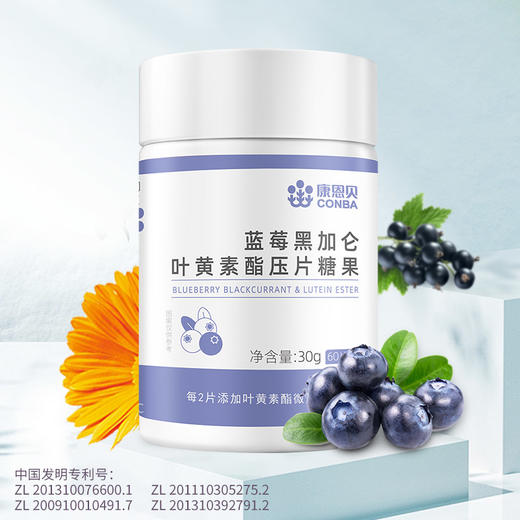蓝莓黑加仑叶黄素酯压片糖果 60粒 商品图0