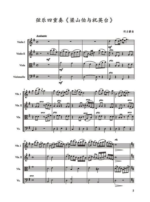 梁山伯与祝英台 弦乐四重奏  总谱+分谱（附音频） 商品图3