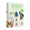 读虫记 陈睿 等著 中国科学院博物科普作家 科普类头部大V 中国工程院院士龙乐豪等推荐 商品缩略图2
