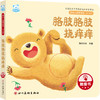 胳肢胳肢挠痒痒 商品缩略图0