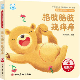 胳肢胳肢挠痒痒