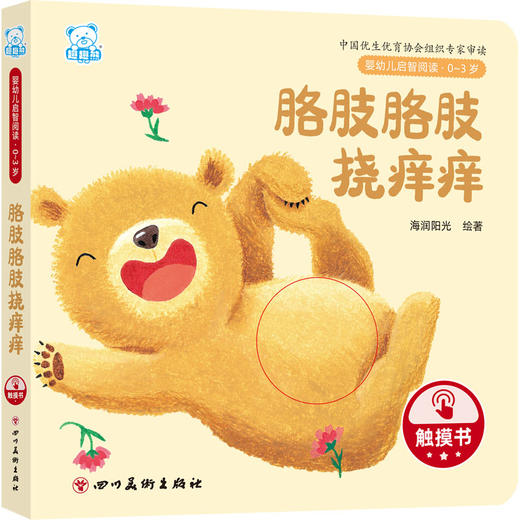 胳肢胳肢挠痒痒 商品图0