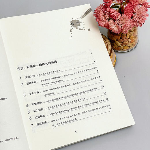 忠告中层 给学校中层管理者的47封信 郑杰 大夏书系 商品图8