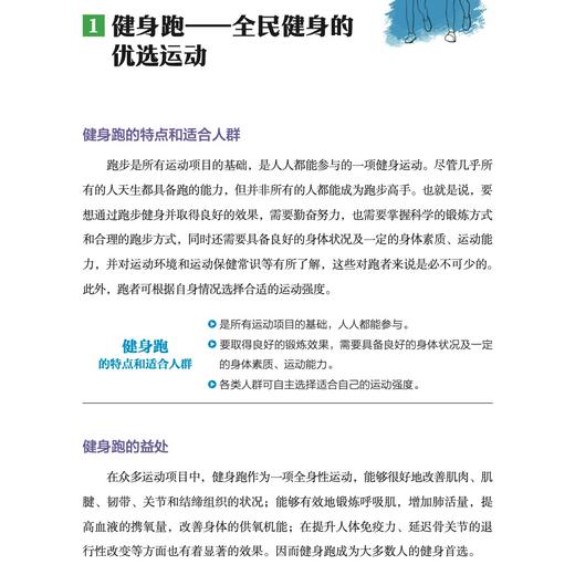 《运动不受伤：全民健身科学运动与损伤防治指南》 商品图10