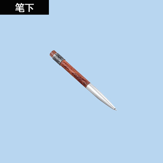 笔下轮回花梨木签字笔 商品图0