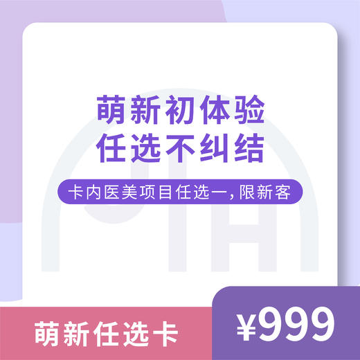 仅限杭州 999萌新任选卡 商品图0