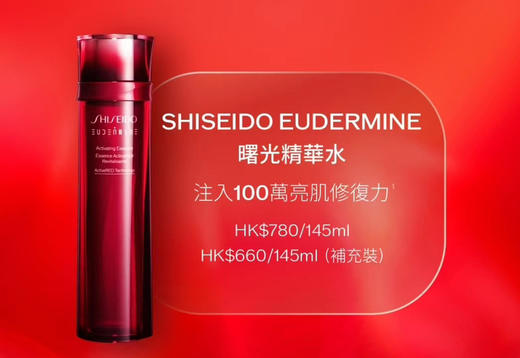 资生堂新版红色蜜露精华水70ml 商品图1