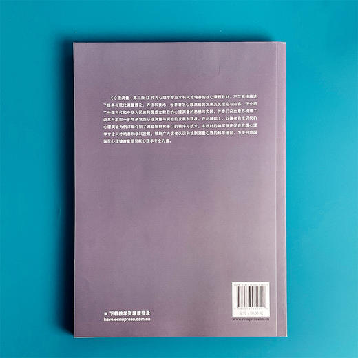 心理测量 第三版 金瑜主编 心理学专业 核心课程教材 心理健康 商品图2