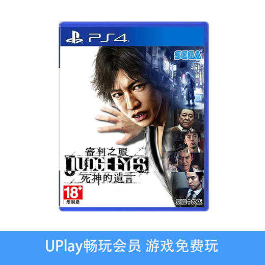 【畅玩卡可租】二手PS4游戏 审判之眼 死神的遗言 中文版 商品图0