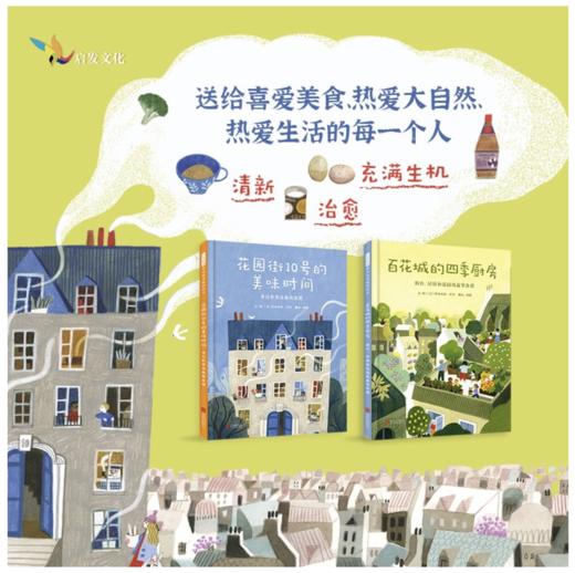 花园街10号的美味时间+百花城的四季厨房 商品图0