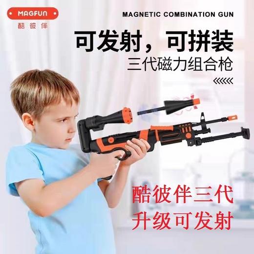 酷彼伴MAG-2033DIY磁力枪三代-酷黑款 商品图3