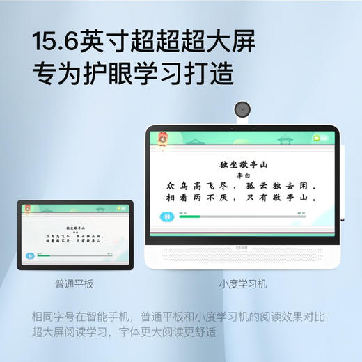 【快递邮寄】小度大屏护眼学习机P20 Plus 6+256GB (送小度词典笔+智能跳绳）15.6英寸 商品图4