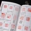 【绝版好书】《篆刻的临摹》32开63页，2019年台湾真微书屋出版 商品缩略图6