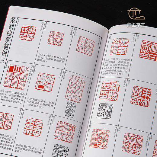 【绝版好书】《篆刻的临摹》32开63页，2019年台湾真微书屋出版 商品图6